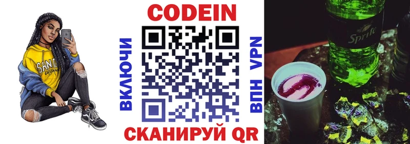 Кодеин напиток Lean (лин) Сорск